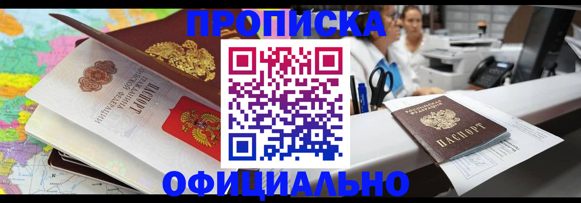 временная прописка в Тюмени