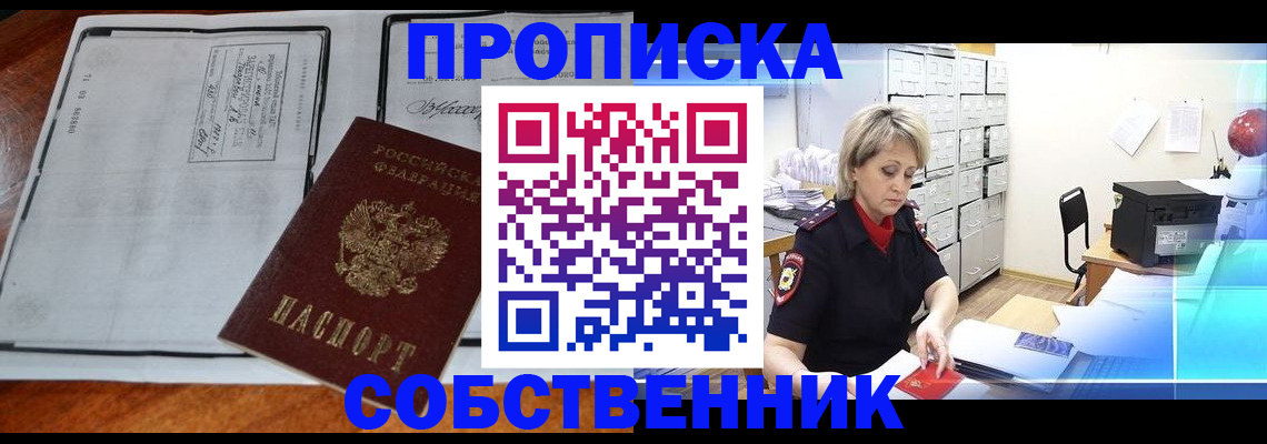 прописка паспорт в Тюмени
