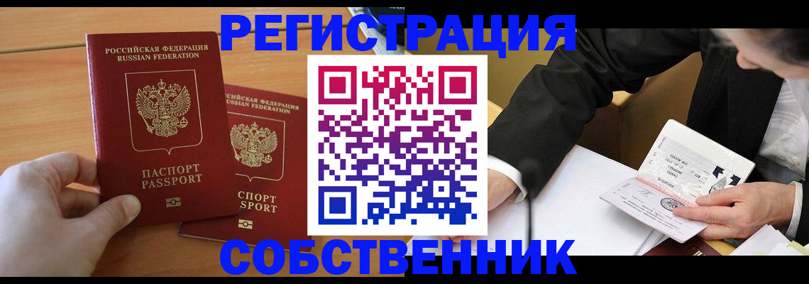 прописка законно в Тюмени