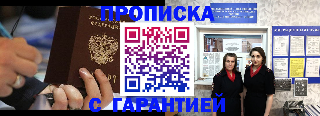 прописка регистрация в Тюмени
